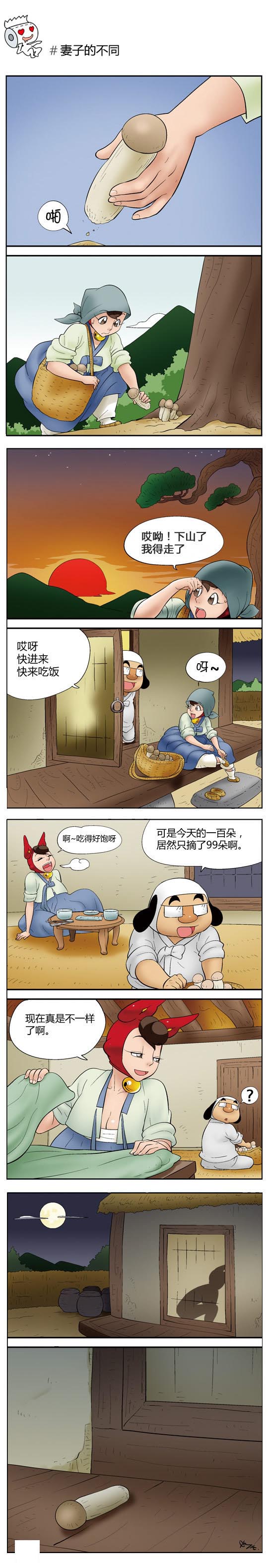 色系漫画：妻子的不同（1）