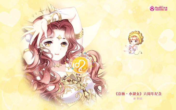 意林·小淑女六周年纪念图集（1）