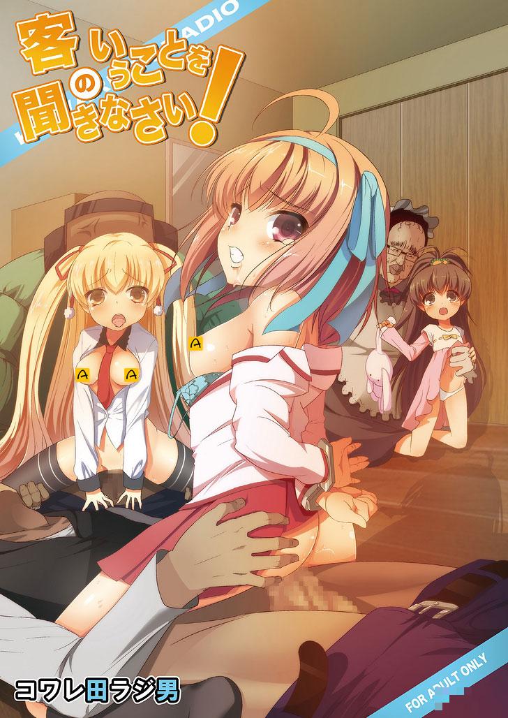 要听爸爸的话本子：听客人的话（1）