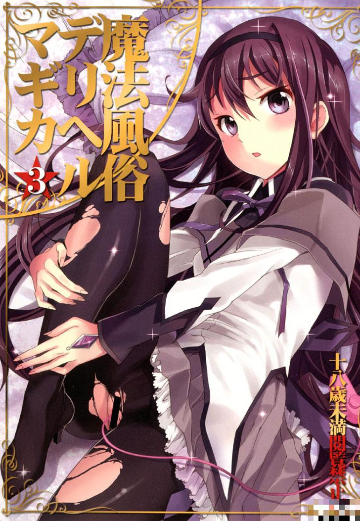 全彩同人漫画：魔法风俗少女3（1）