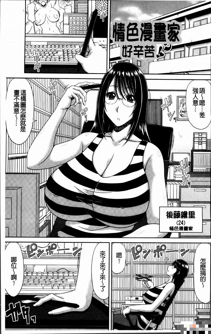 女漫画家好辛苦（1）