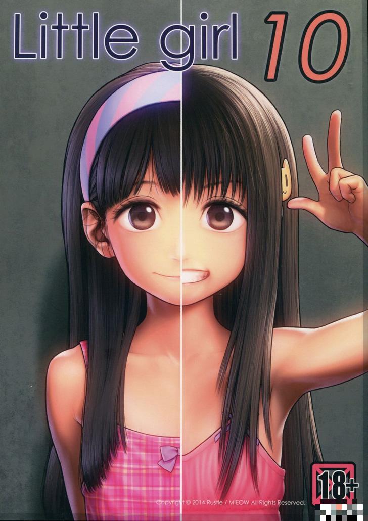 全彩少女漫画：Little girl 10（1）
