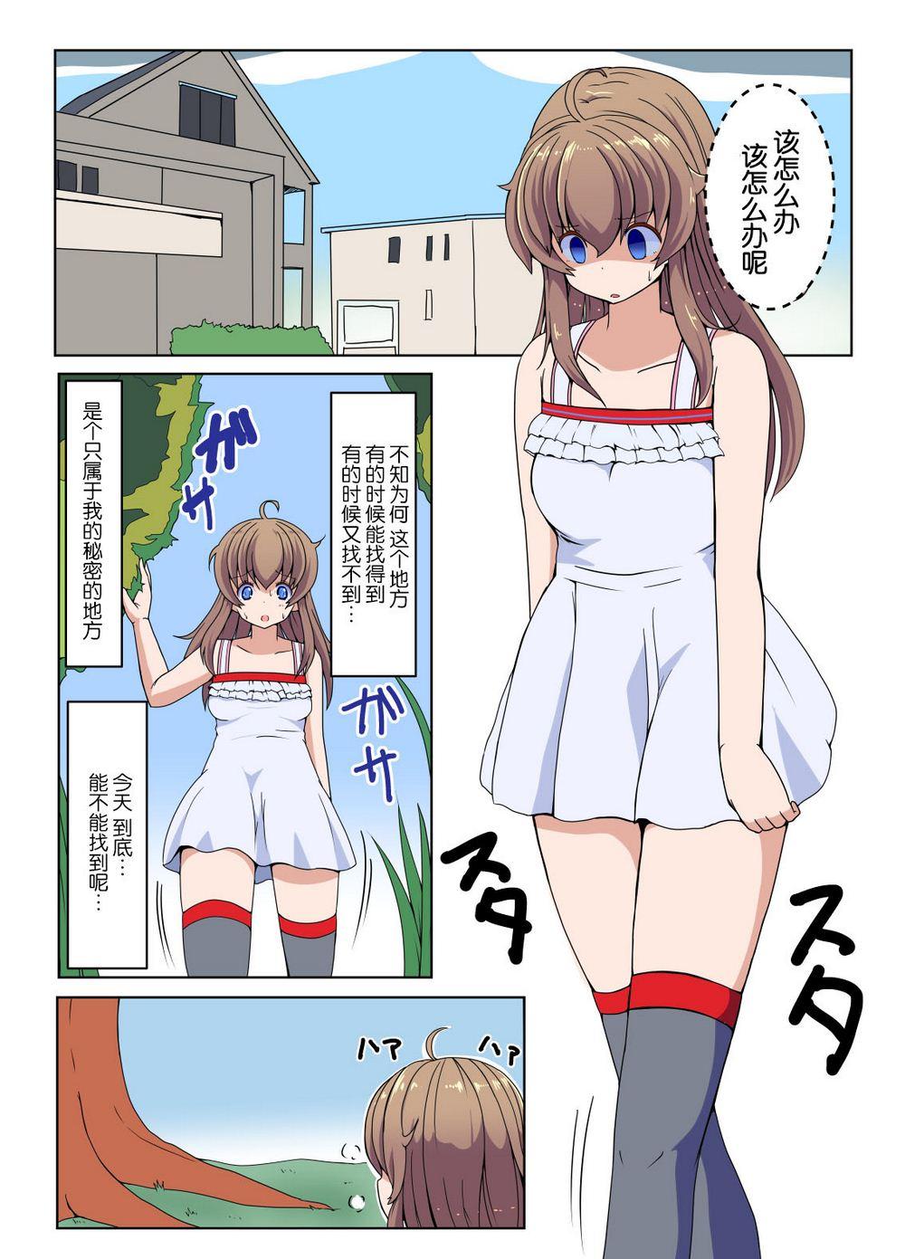 全彩触手漫画：和你一起（1）