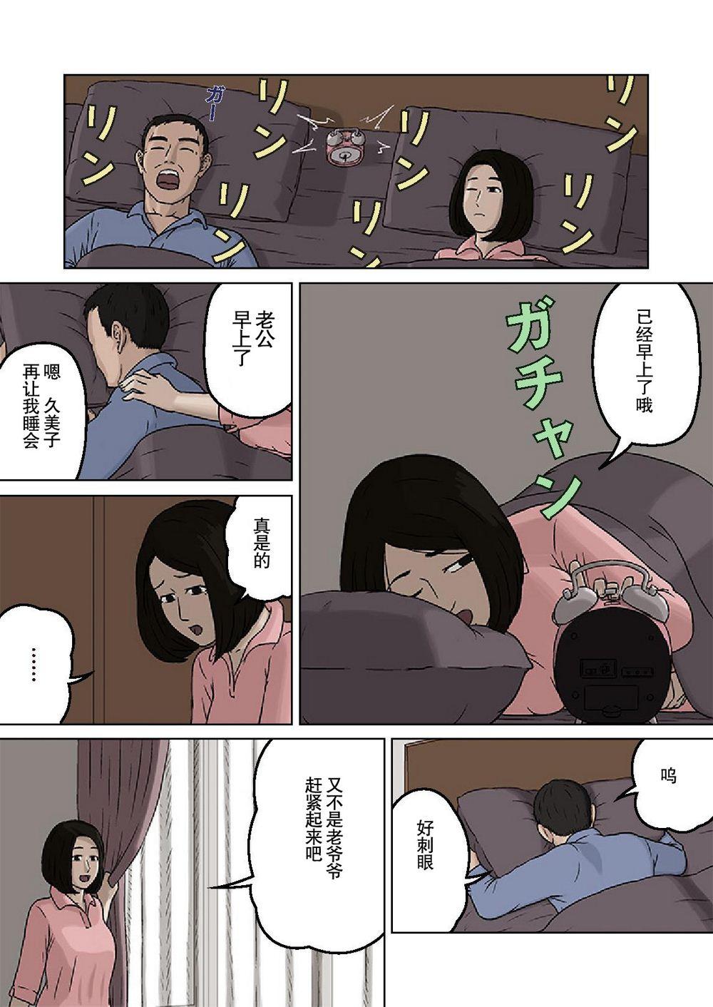 全彩漫画：久美子与坏儿子（1）