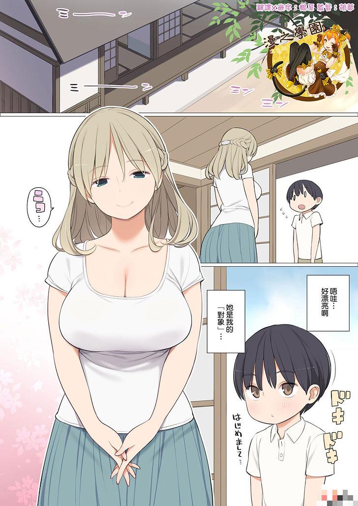 とある村の筆下ろし事情（1）