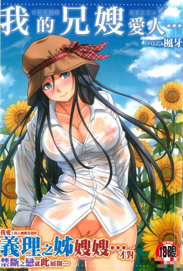 我的兄嫂愛人（1）