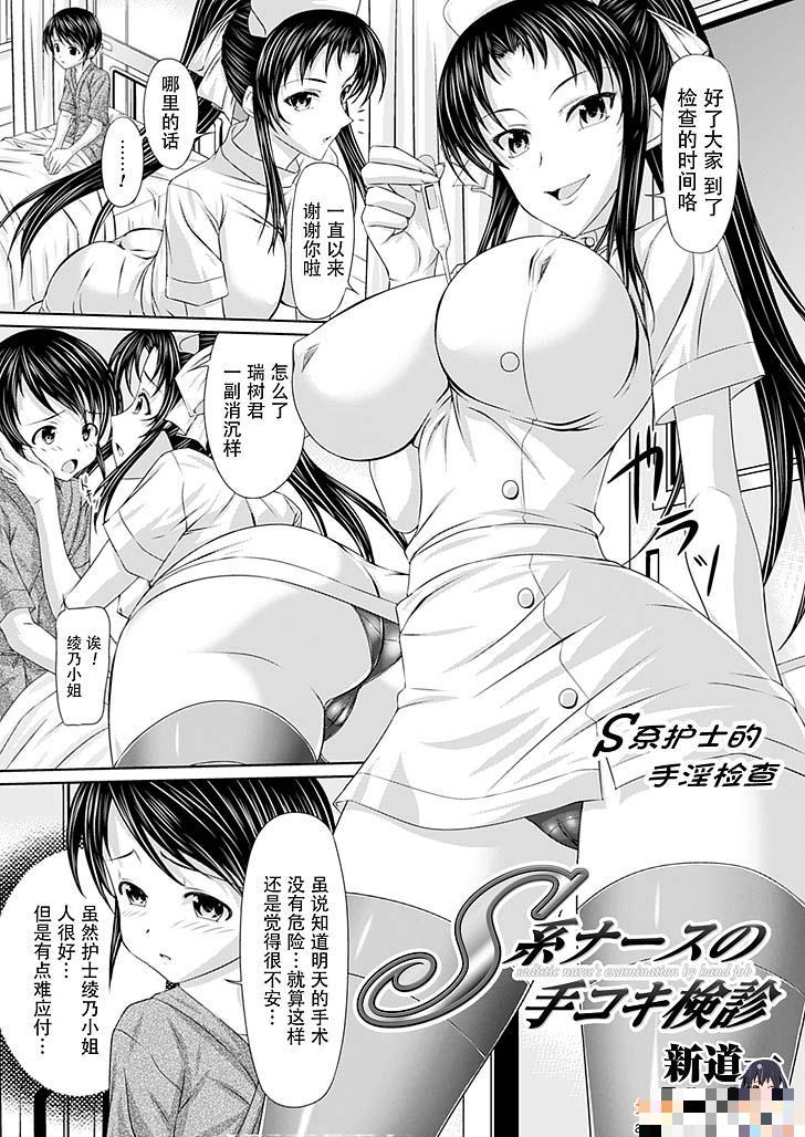 S系护士的手淫检查（1）