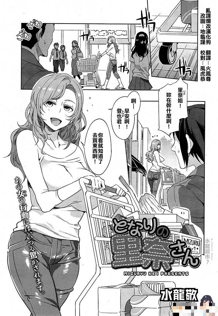 隔壁的里奈姐（1）