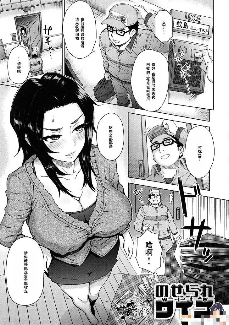 のせられワイフ旧物回收员（1）