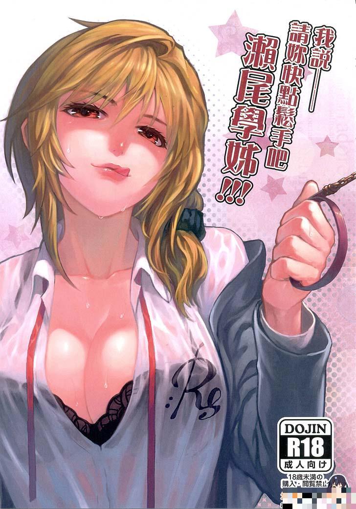 ちょっといい加減離してください瀬尾先輩（1）