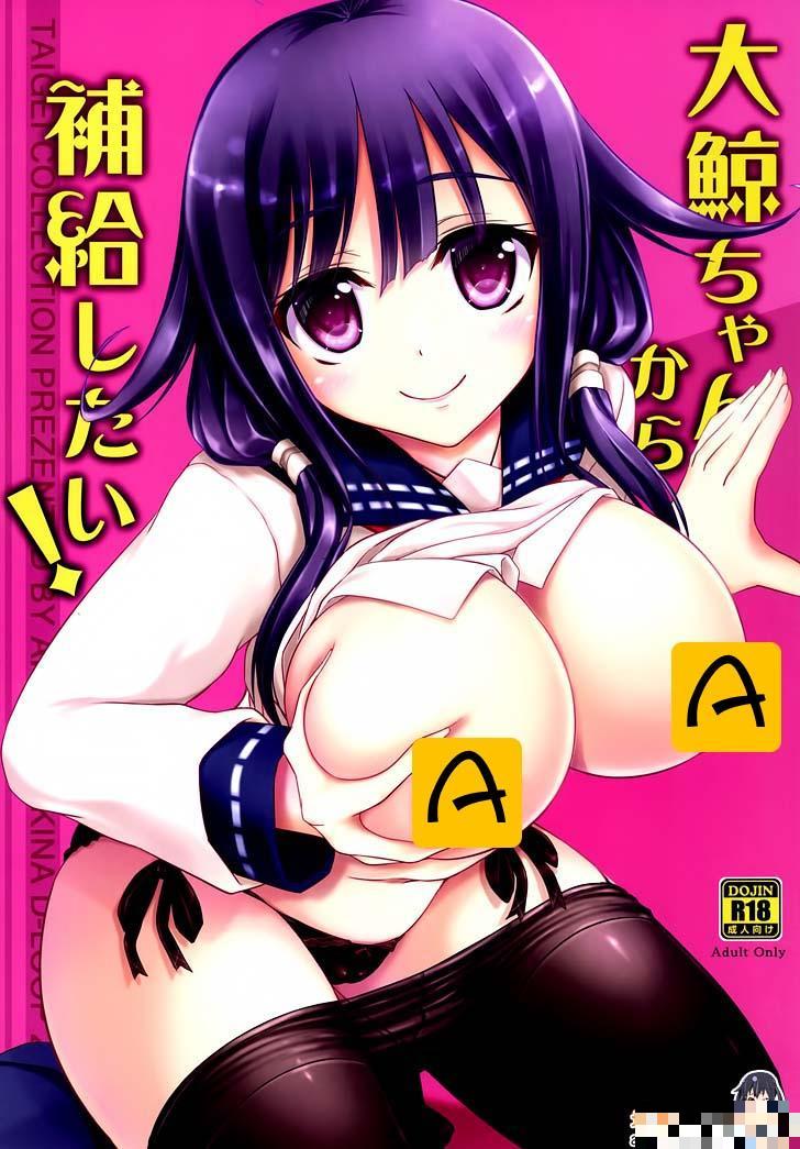 大鲸的补给（1）