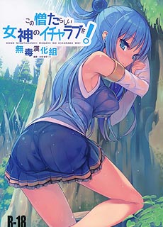 和废柴女神的亲热性事