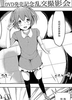 藤咲的乱交摄影会