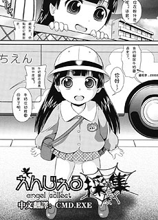 萝莉少女漫画：抓蟲子