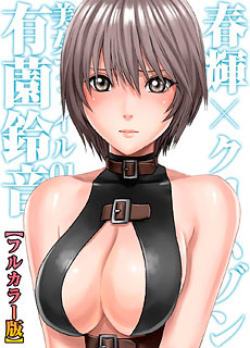寄性兽医有薗鈴音同人本子