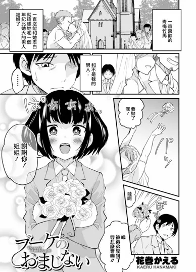 捧花的魔咒