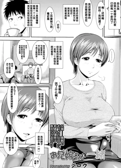 与哥哥的妻子一起