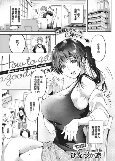 怎样才能心情愉快