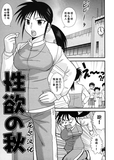 性欲の秋 (童貞解禁!!)