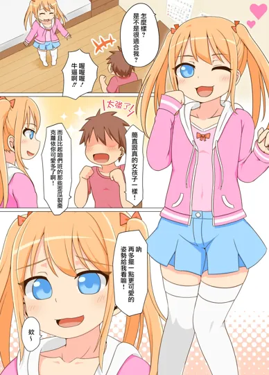 全彩伪娘漫画：女装朋友变成了我的专属宠物