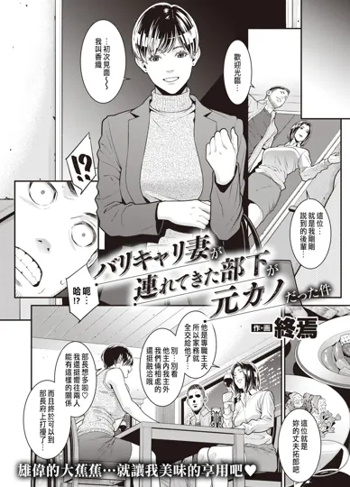 女强人老婆带回家的下属是前女友