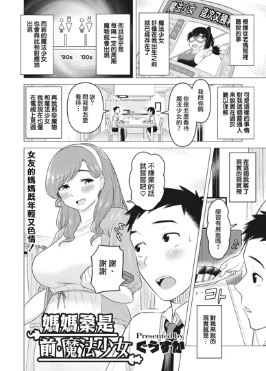 媽媽桑是前・魔法少女