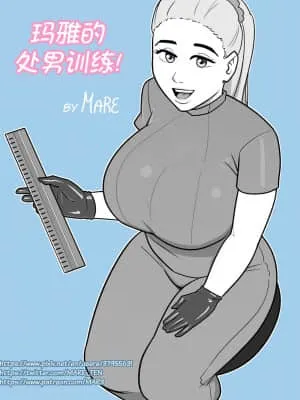 玛雅的处女训练！