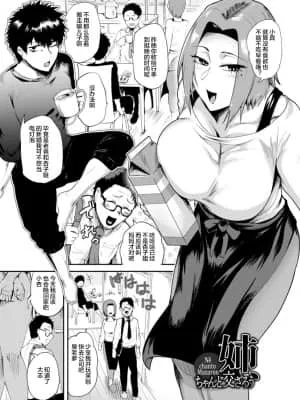 姐姐，我们好好交往吧