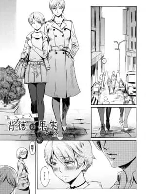 成熟可食 背德的果实 2