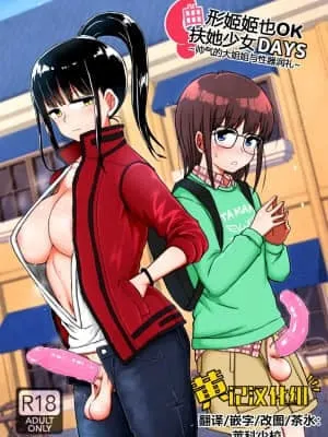 勉强算是双性DAYS