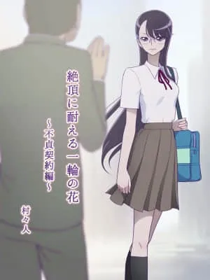 忍受高潮的一朵花〜不贞契约篇〜（光之美少女！）