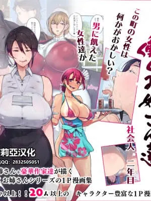 这个镇的女性有点怪？饥渴的女性们在等你！！