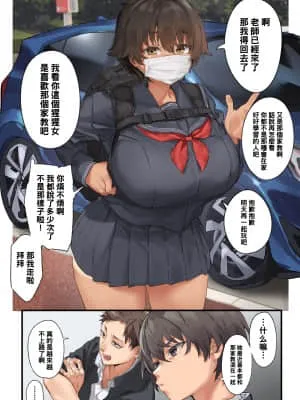 总是放学后一起玩的女友