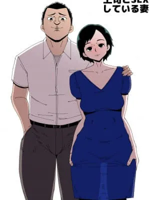 和上司发生关系的妻子