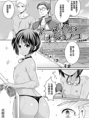 美人鱼是男孩子