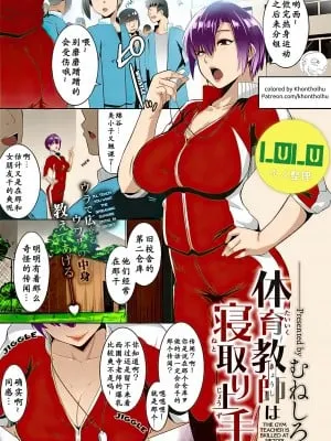 体育教師は寝取り上手