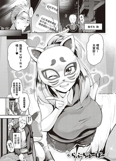 恋爱主播：你喜欢我的胸吗？