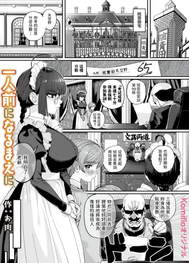 在成长为独当一面之前