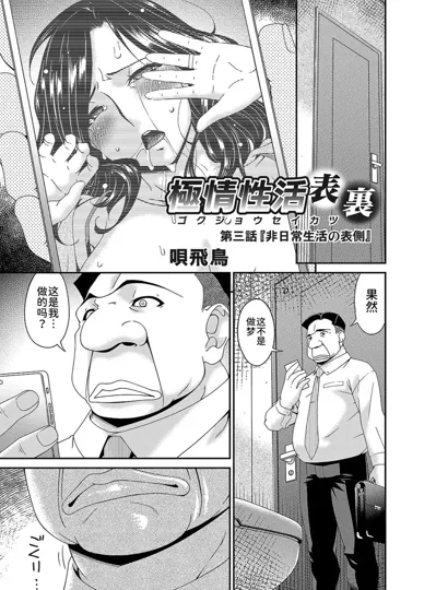 極情性活表裹 第三話