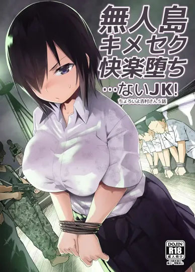 无人岛上的坚强JK！吉村同学的不寻常冒险 第5话