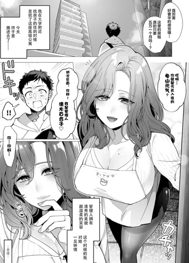 欢迎来到热闹公寓～已婚管理员篇～