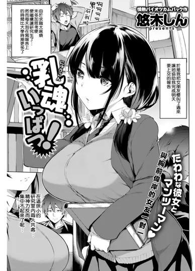 热血奶魂一击！